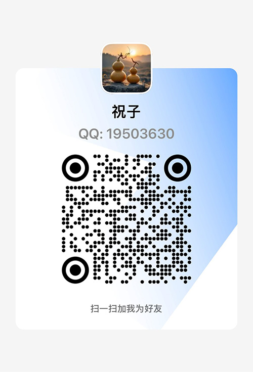 “扫码加QQ”